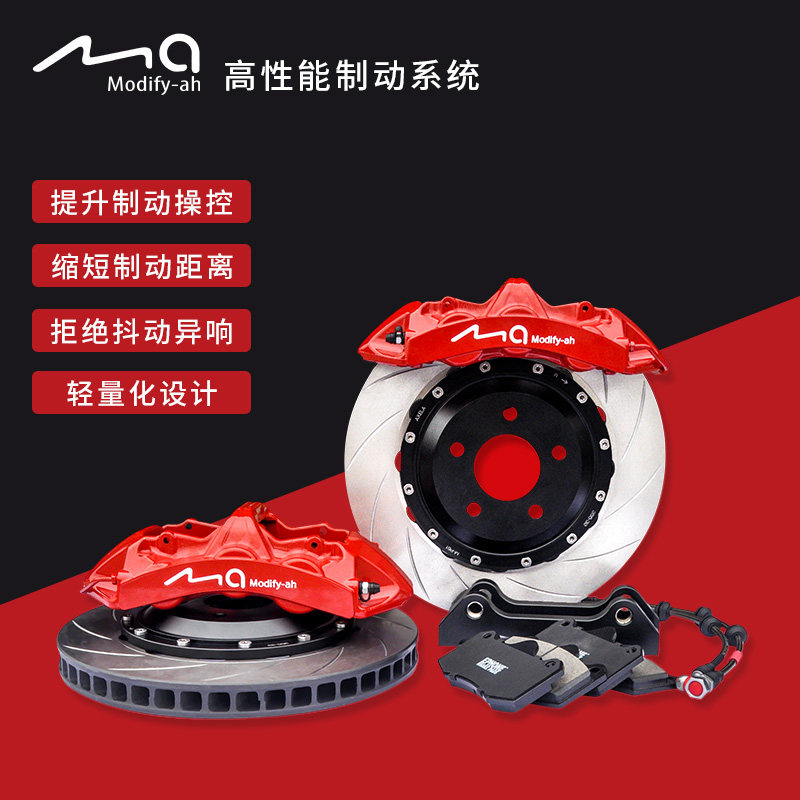 MA high-performance brake caliper retrofit car suit six-piston four-piston abalone performance upgrade package installation-Taobao