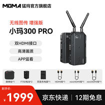MOMA (MOMA) MOMA Xiaoma 300PRO supports DSLR micro-Single HD 1080P and supports mobile phones.