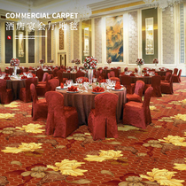 Chinese-style hotel banquet hall special carpet conference reception room corridor aisle commercial floor mat hotel non-slip blanket