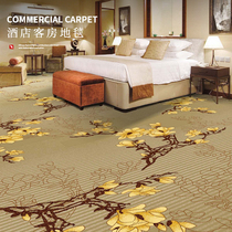 Chinese-style hotel room special carpet bedroom room large area whole floor mat hotel full non-slip engineering blanket