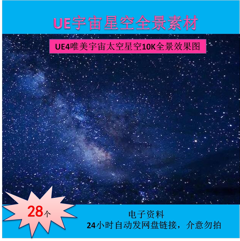 Unreal Engine 5 Ue4 Beautiful Universe Space Starry Sky 10K Panoramic Renderings Environment Hdri Sky Material Hdr Full Set