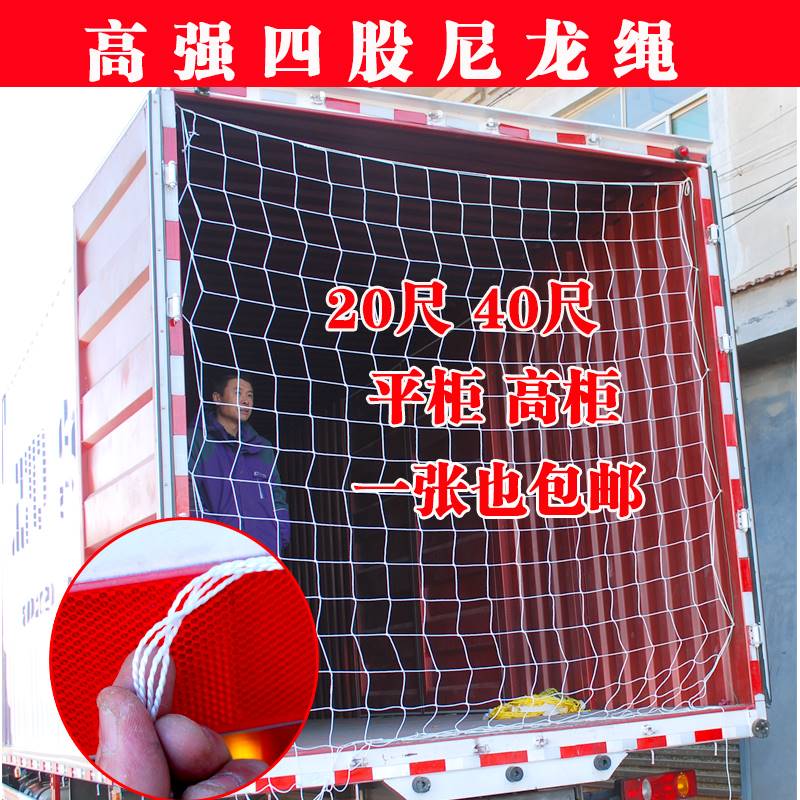 20 20-size 40-size container Netting Rope Mesh Container Netbag container netting Car netting Rope Mesh Mesh Hood