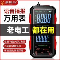 Dongcheng quality Chenzhou Island voice broadcast full-screen digital charging multimeter high-precision intelligent anti-burn electrician maintenance