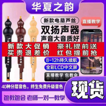 The Rhythm of China Electric Hulusi Instrument Domestic Electronic Blowpipe Hulusi Electronic Flute Electric Instrument for Beginners
