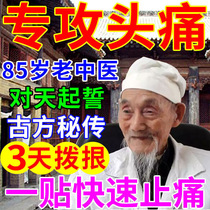 Partial Headache God Instrumental Trigeminal Nerve Special Ointment Neuropathic Headache Dizzy Hair Special Stick Stubborn Headache sticker