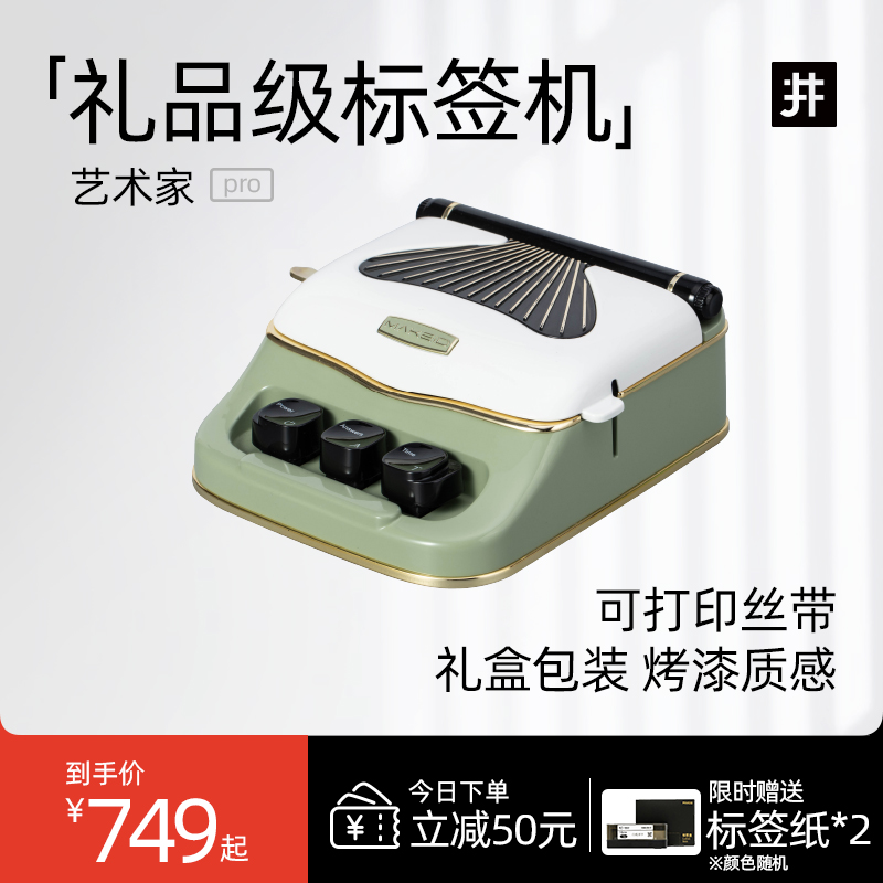 Well well label machine artist pro retro home portable label printer small hand-held sticker sticker