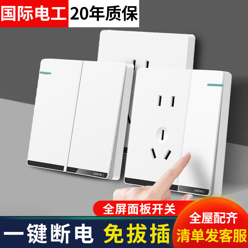 国际电工86型家用一开五孔插座面板暗装10A五孔开关电源插座白色