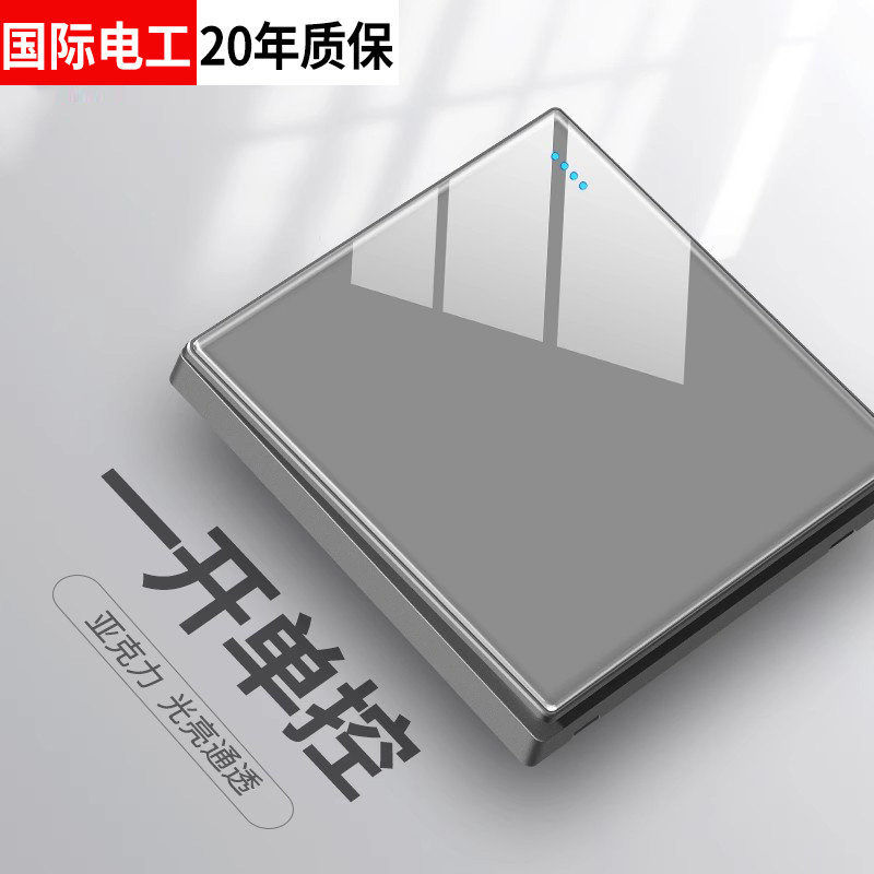 国际电工灰色玻璃插座面板86型家用单开电灯单联1位一开单控开关