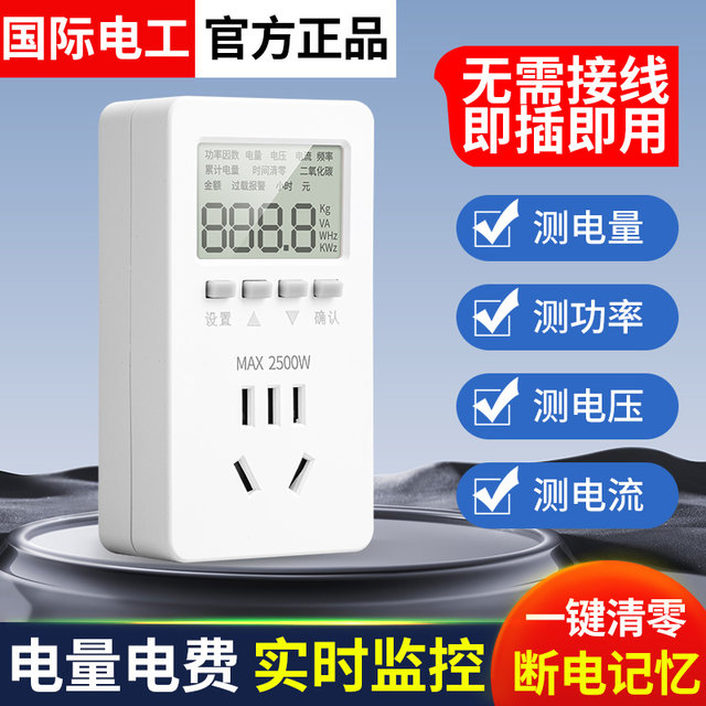 Power meter socket, meter meter function plug