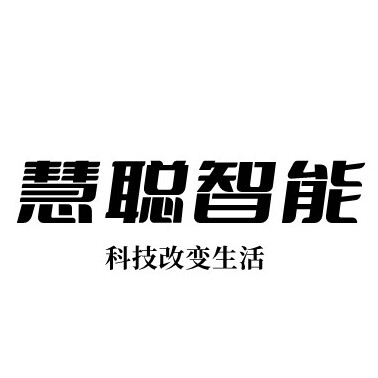 慧聪智能