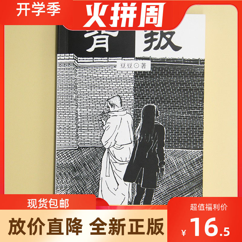 Brand new genuine bean bean trilogy betrayal uncut version original mass publishing house Bean Bean