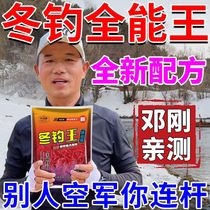 (Field Winter Fishing King) Fishy-scented bait crucian carp grass green to kill winter black pit wild fishing special pack explosion protection