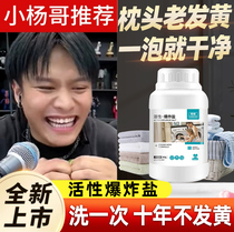 Pillow hair yellow cleaning agent home laundry one soak to white sheets quilt cover special lotion to remove yellow stains stains