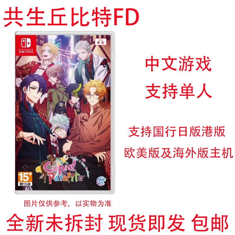 SWITCH游戏NS卡带乙女系列大全幸运之杖R全员恶人共生丘比特恋爱-淘宝