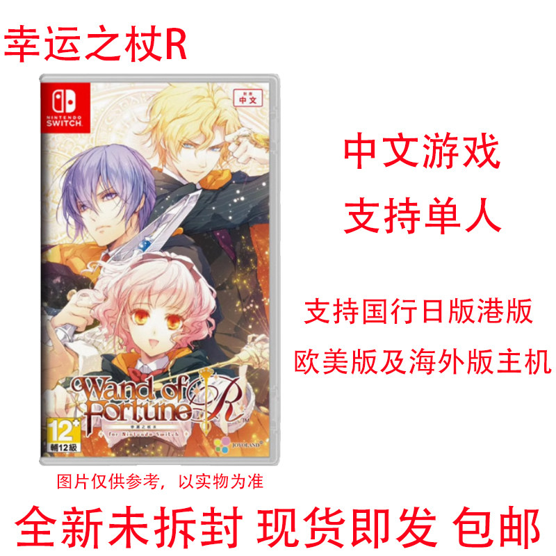 SWITCH游戏NS卡带乙女系列大全幸运之杖R全员恶人共生丘比特恋爱-淘宝