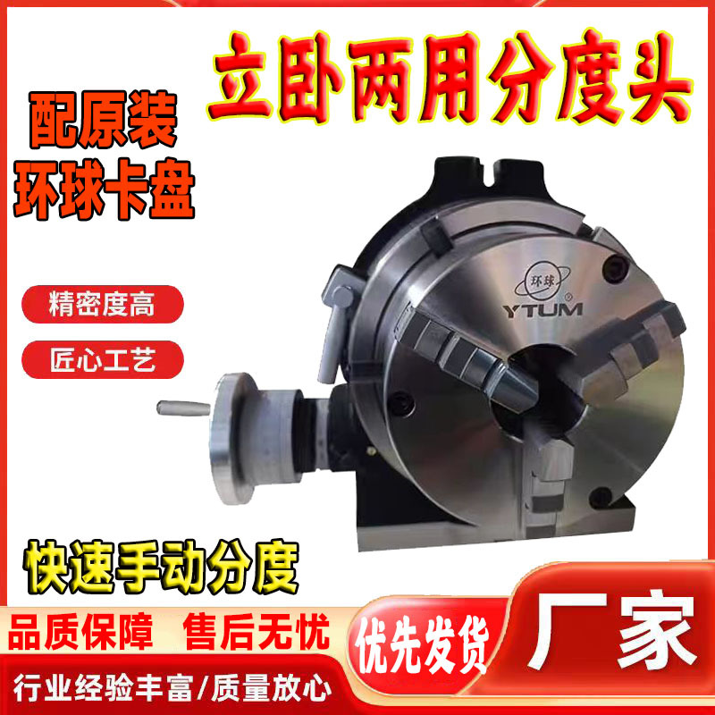 Universal Indexing Head Milling Machine Vertical and Horizontal Dual-Use Indexing Plate Rotary Table Precision Fast Simple Manual Hand-Cranked Cnc