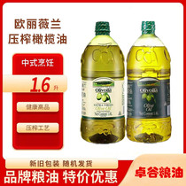 Olive oil 1 6 liter household bottled raw materials imported from Europe extra virgin and refined olive oil