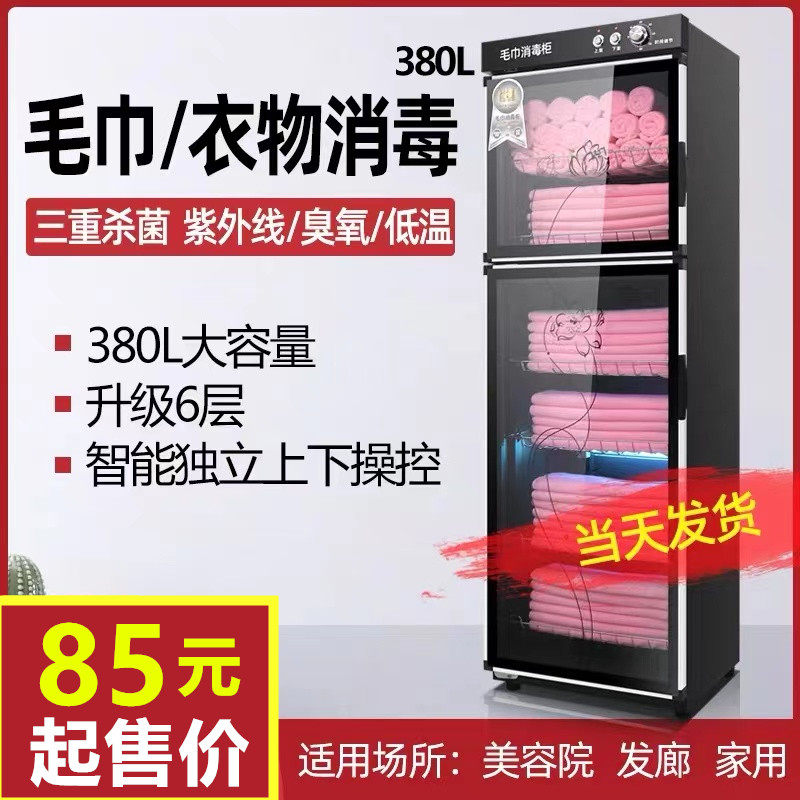 Beauty salon towel disinfection cabinet UV commercial vertical hotel slippers clothing toys household ozone disinfection cabinet