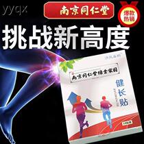 i Heightening Patch Helps Growth Foot Patch Children and Adults Growth Artifact Nanjing Tongrentang Growth Patch Youth Acupoint Foot Patch