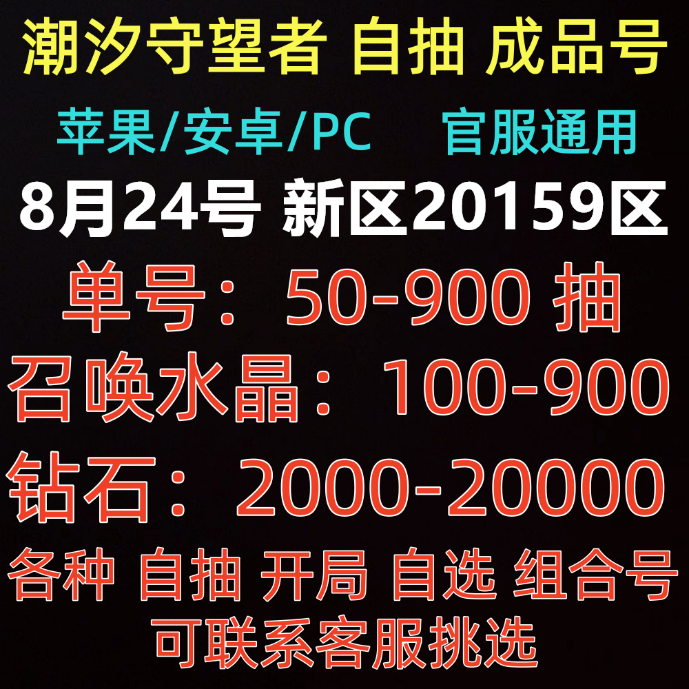 Tide Watcher China Server Android Ios0 Initial Combo Starter Self-Draw Account Finished Product New Server Invitation 20159 Area