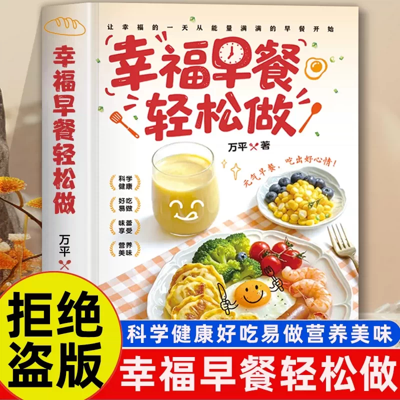 【Same as on Douyin】Easy and Delicious Breakfast Recipes for Everyone, Rich in Content and Creative Combinations, Suitable for Beginners, Complete Food and Cooking Recipe Book for Adults, Children, and Seniors