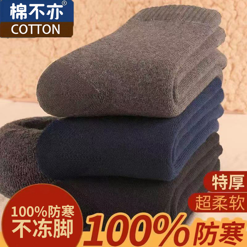 Zhuji City Men's Socks for Autumn and Winter, Thickened and Fleece-Lined Cotton Socks, Mid-Tube Terry Socks, Warm and Cold-Resistant, Extra Thick Cotton Socks, Towel Socks Zhuji City Men's Socks for Autumn and Winter, Thickened and Fleece-Lined Cotton Socks, Mid-Tube Terry Socks, Warm and Cold-Resistant, Extra Thick Cotton Socks, Towel Socks