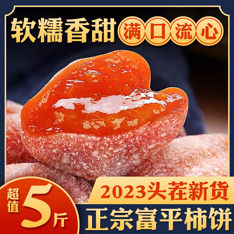 Shaanxi Persimmon Cake Rich level Tomato Cake Official Flagship Store with Authentic Frost-Dried Persimmon Cake Independent Packaging-Taobao