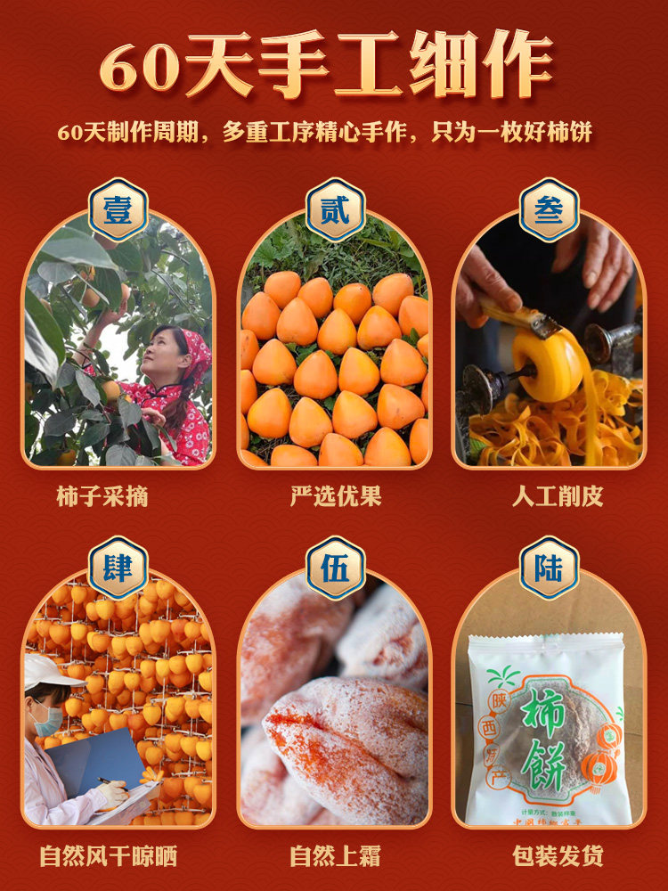 Shaanxi Persimmon Cakes, Fuping Premium Hanging Persimmon Cakes, Official Flagship Store, Authentic Creamy Persimmon Cakes, Individually Packaged