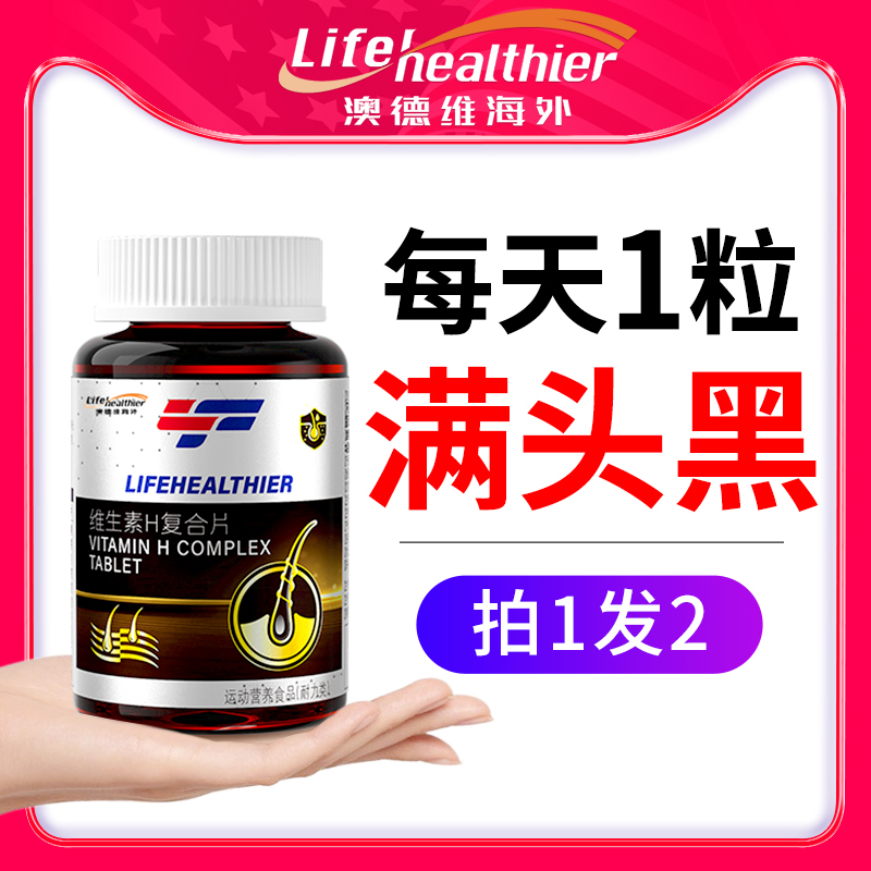 B Vitamins H Genuine Official Flagship Product B7 Biotin B6 Prevents Hair Loss, Non-Black Hair, Non-Hair Growth, Gray Hair