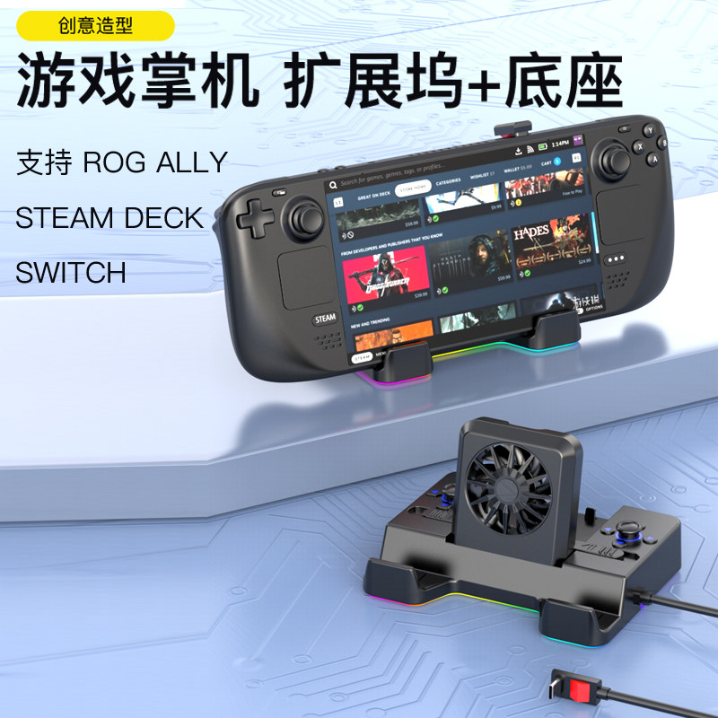 适用steamdeck拓展坞底座rog掌机usb扩展支架Switch电视HDMI投屏转接手机网线灯光散热器配件开源win奥本联想
