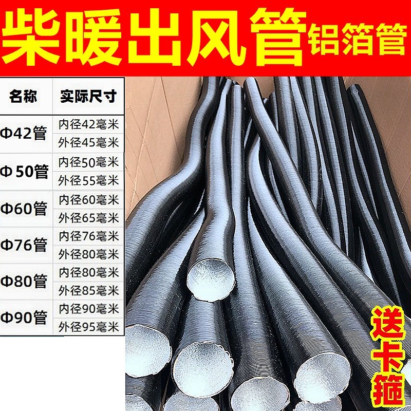 Chai warm parking heater accessories Daquan fuel diesel heating air duct Car diesel heater duct accessories 24v