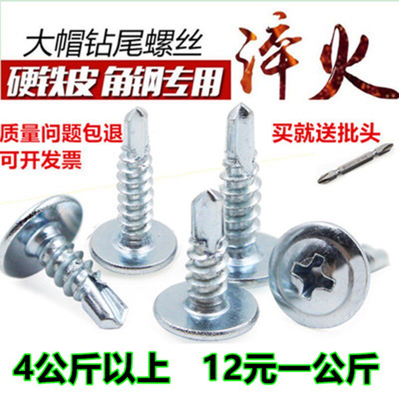 Galvanized large flat head drill tail screw self-tapping self-drilling screw dovetail nail color steel tile iron self-power screw M4 2
