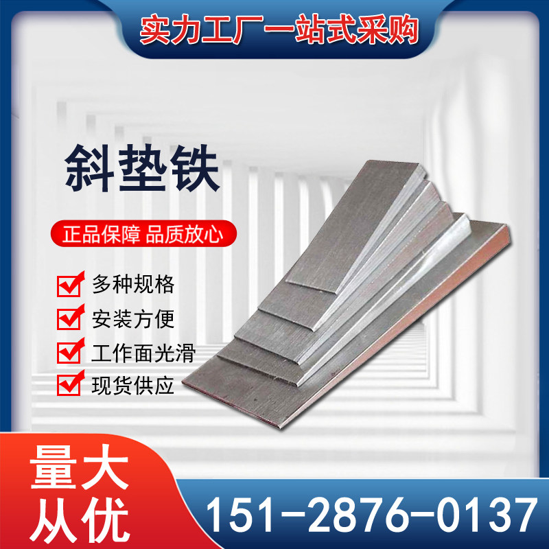 Skew Iron Adjustment Diagonal Cushion Iron Steel Q235 Adjustment Diagonal Spacer Plug Iron Diagonal Cushion Wedge Iron (Manufacturer Direct) -Taobao