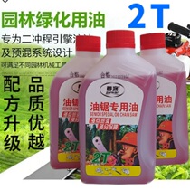 Oil saw oil 2 stroke special mower garden linen machinery special engine oil 2t oil sprayer water pump