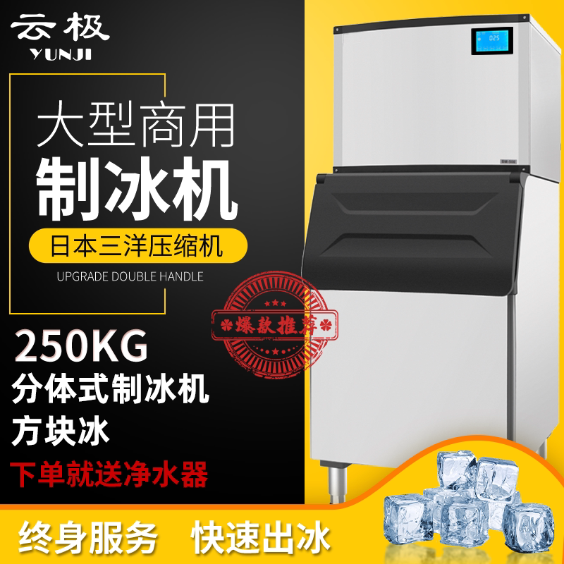 Yunji Vertical Ice Machine for Commercial Use in Milk Tea Shops, Fully Automatic Large-Capacity 250kg Block and Crescent Ice Maker