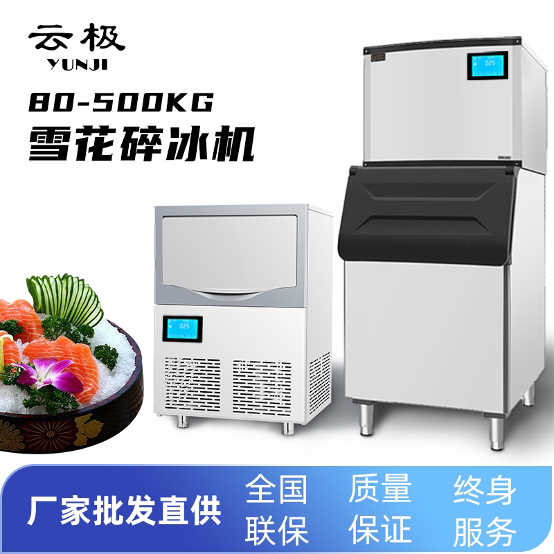 Cloud Extreme Ice Maker Sashimi Ice Tray Crushed Ice Machine Shaved Ice All-In-One Commercial Automatic Granular Ice Maker for Hot Pot Restaurant Seafood