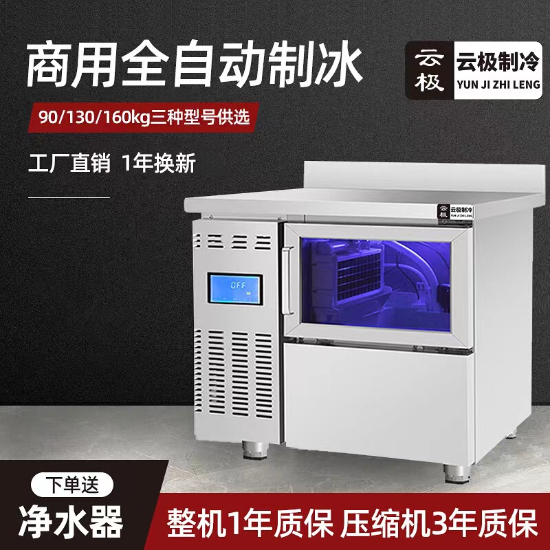 Ice Machine, Commercial Bar Counter Integrated Machine, Large Fully Automatic Crescent Ice Machine for Milk Tea Shops, Commercial Square Ice, Water-Cooled and Air-Cooled
