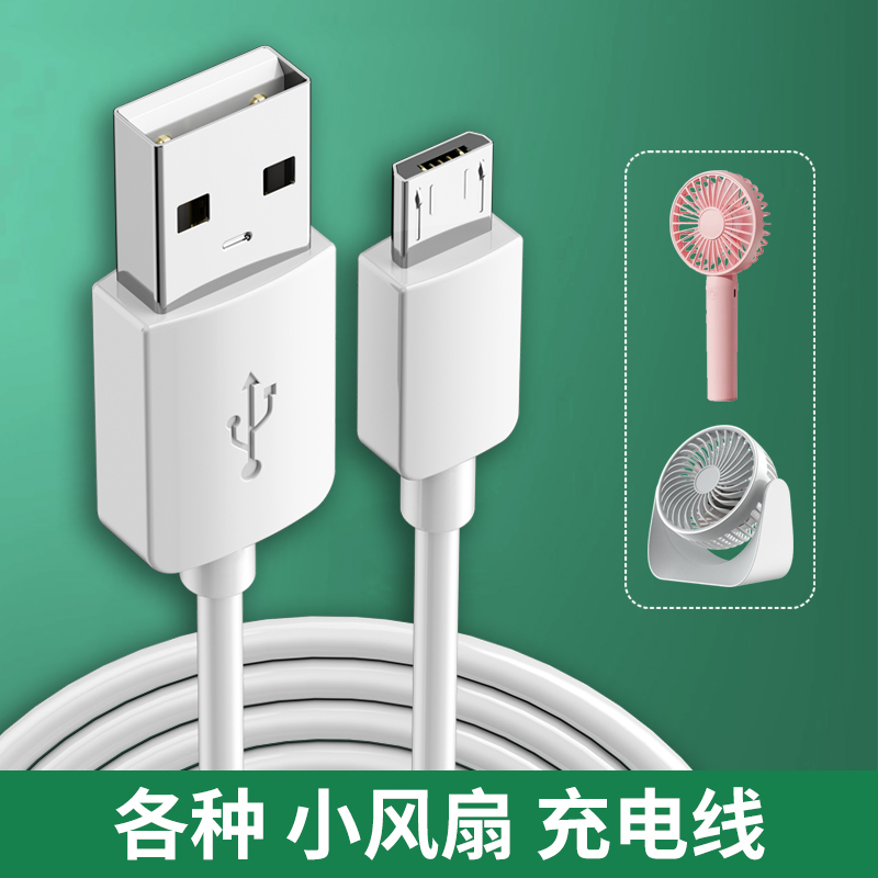 Small Fan Charger Cable Android Type-C Data Cable Universal Flat Head Speaker Lighter USB Neck-Hanging Handheld Mini Dormitory Office Portable Desktop Small Fan Power Cord Plug