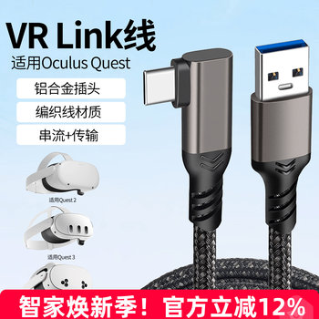 Vr Streaming Cable Is Suitable for Quest3Link Cable Piconeo3 | Pico4/Quest2 Series Cable Usb3Gen2 Data Cable High-Speed Transmission Meta Glasses Computer Game Charging Cable
