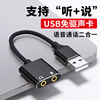 USB to 3.5mm External Sound Card Converter for Computer and Laptop, Headphone and Microphone Adapter, One-To-Two Adapter Cable