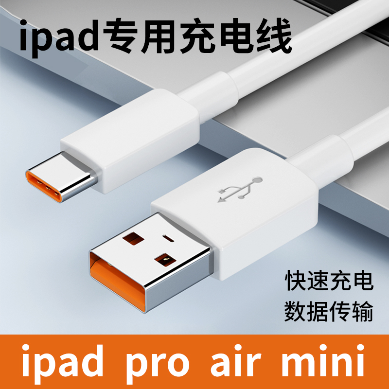 Suitable for Apple Tablet iPad Charging Cable Pro11 Computer Data Cable Transmission Dual Typec Fast Charging Interface USB Connection Air4 Firmware Upgrade Mini6 Upgrade Charging 12.9 Inch 5