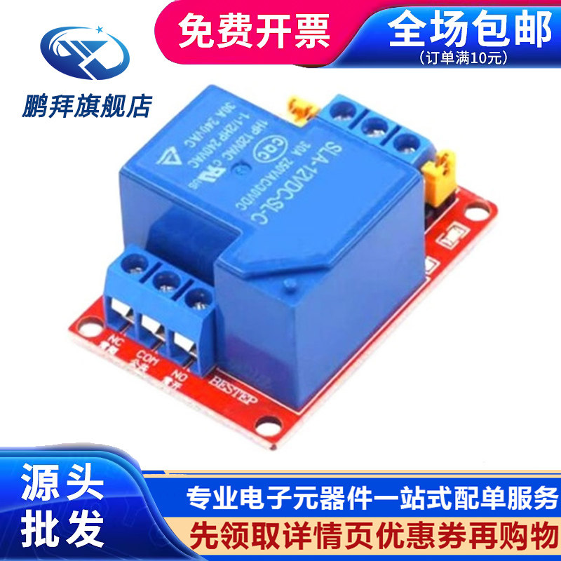 1路继电器模块5V12V24V带光耦隔离支持30A250V高低电平触发大电流