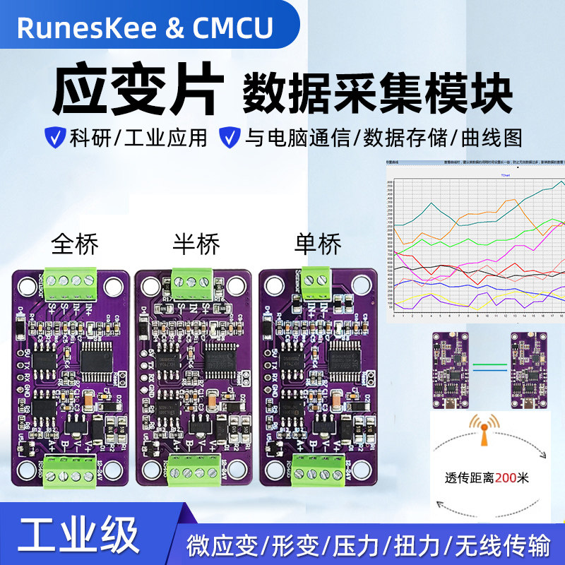 高精度全桥应变片数据采集模块 钢筋称重传感器采集仪RS485变送器