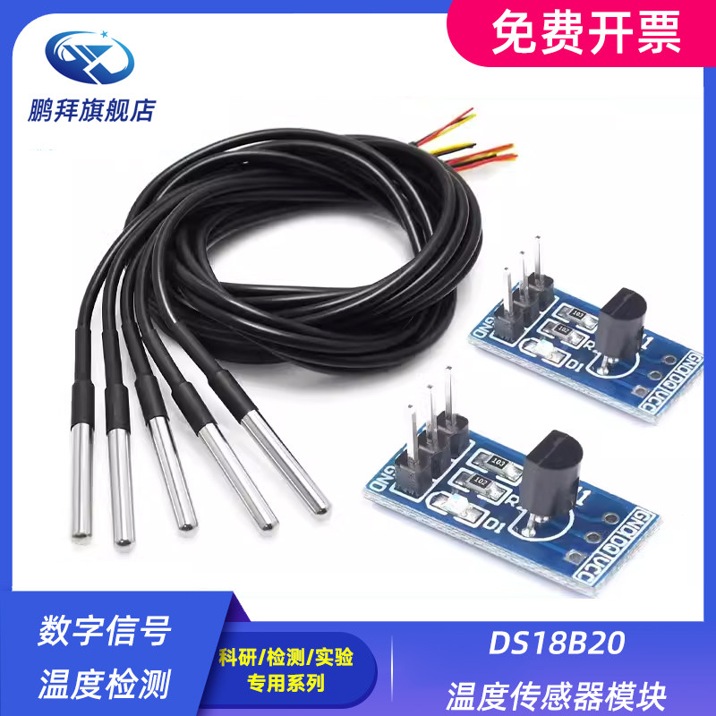 DS18B20温度传感器模块 防水测温线  数字信号温度检测