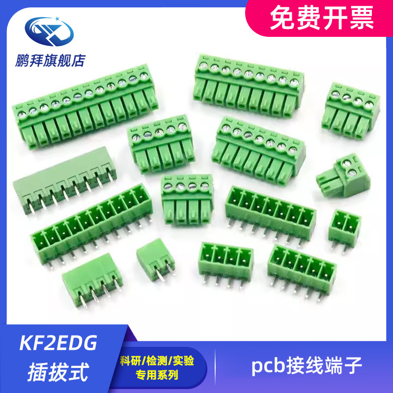 KF2EDG插拔式pcb接线端子2/3/4/5/6/7/8/9/16p弯直针+插座3.81MM