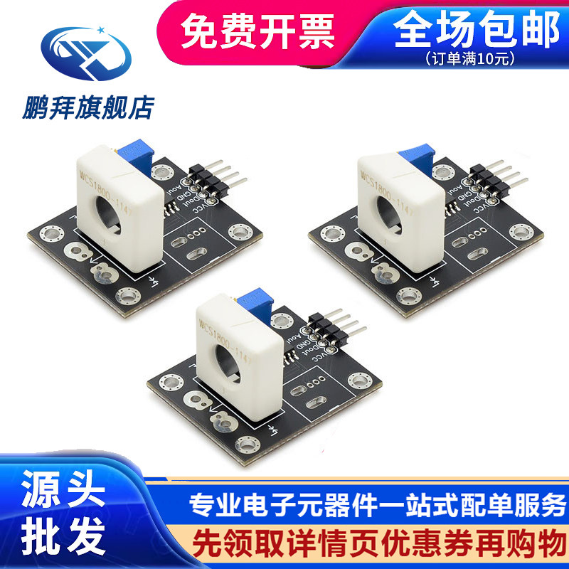 WCS1700/1800/1600霍尔电流传感器可调35A/70A短路 过流保护模块