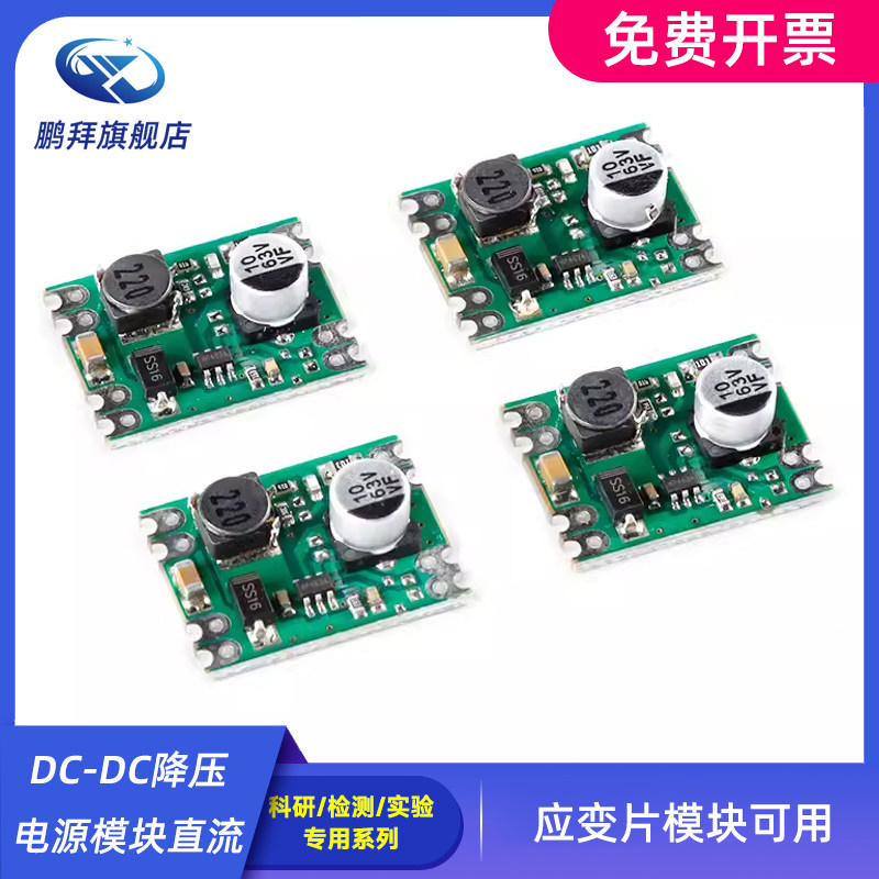 DC-DC降压电源模块直流 6V-55V转3.3/5V 输出0.6A 应变片模块可用