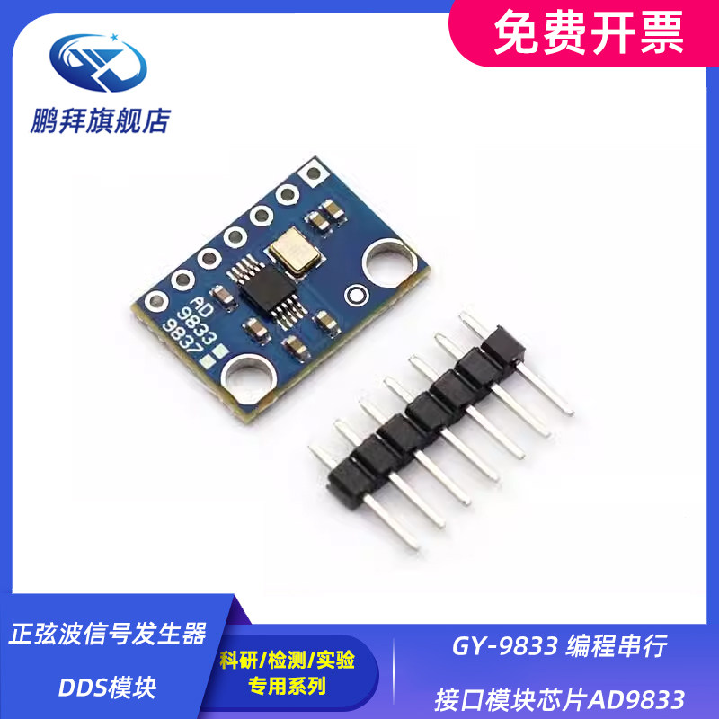 正弦波信号发生器 DDS模块 GY-9833 编程串行接口模块芯片AD9833