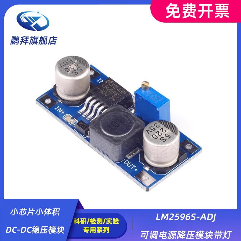 LM2596S-ADJ可调电源降压模块带灯小芯片小体积DC-DC稳压模块