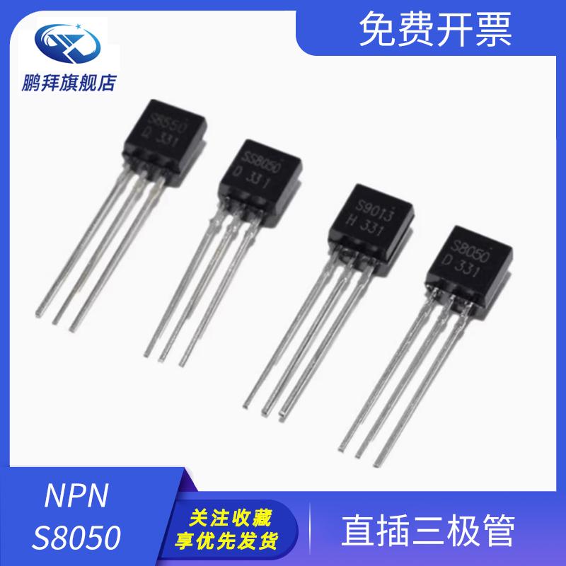 直插三极管NPN S8050 高频放大 TO-92 0.5A电流 SS8050 S9018